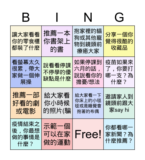 204線上班會 May 25, 2021 Bingo Card