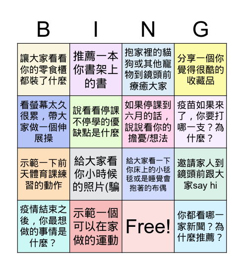 普二甲線上班會 May 28, 2021 Bingo Card