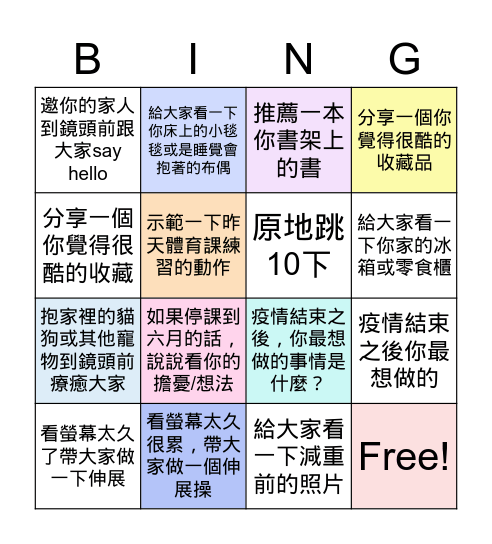 高一禮線上班會 May 21, 2021 Bingo Card