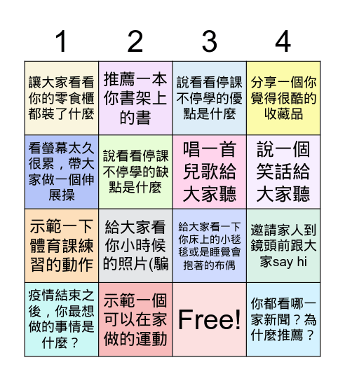 線上班會bingo Card