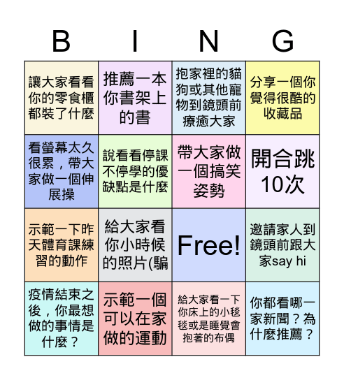 觀二孝線上班會 May 26, 2021 Bingo Card