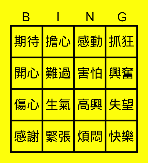 吉禾老師的情緒賓果 Bingo Card