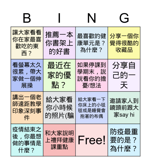 健康教育課：健康星攻略 Bingo Card