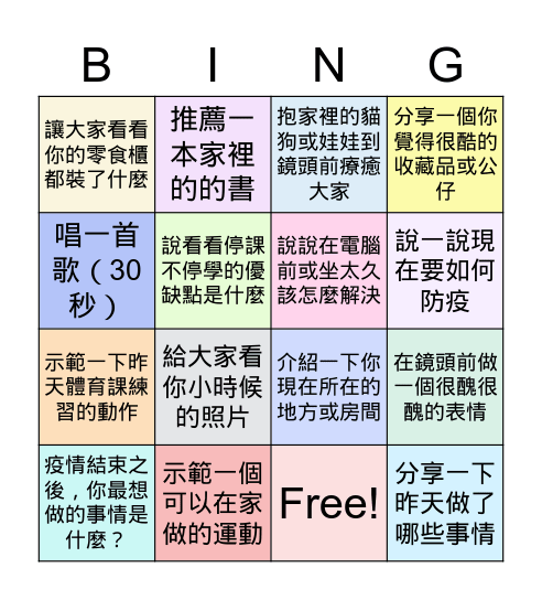 四假似帥好棒棒班 賓果 Bingo Card