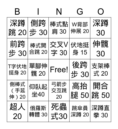 健身 賓果 Bingo Card
