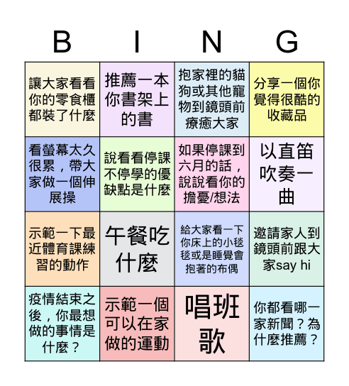 高一禮線上班會 May 21, 2021 Bingo Card