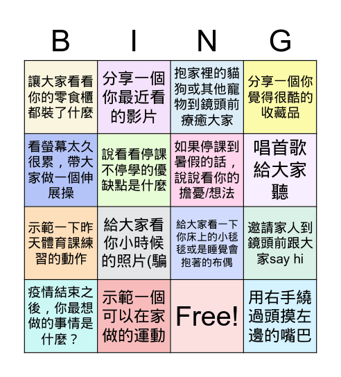 高一禮線上班會 May 21, 2021 Bingo Card