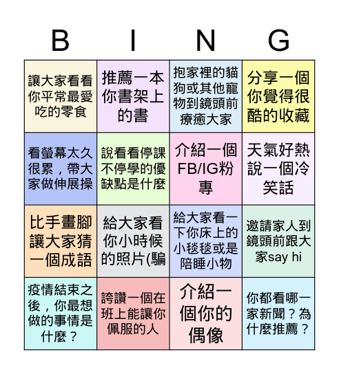 青埔702班會 May 25, 2021 Bingo Card
