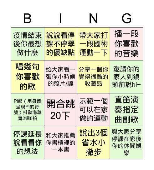 台西國中 童軍課 Bingo Card