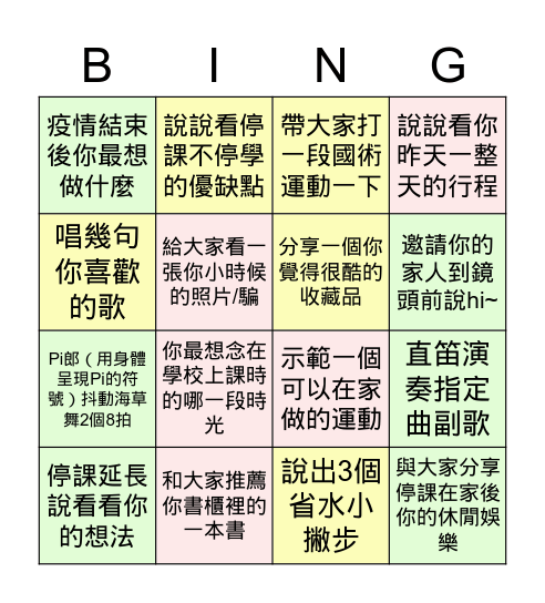 防疫 Bingo Card