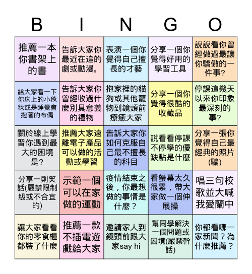 202線上班會 May 26, 2021 Bingo Card