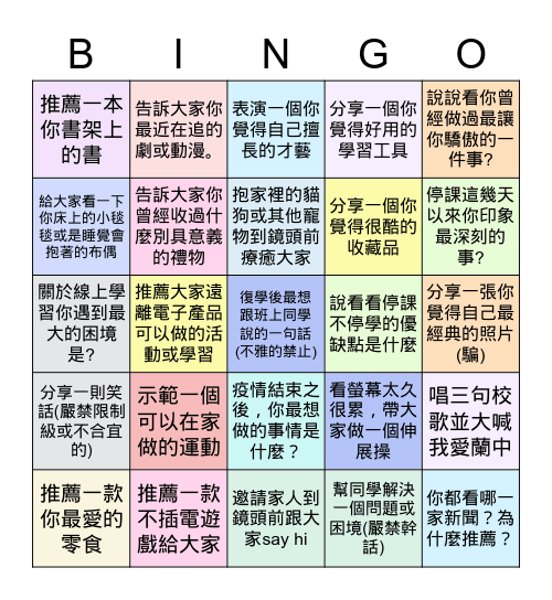 202線上班會 May 26, 2021 Bingo Card