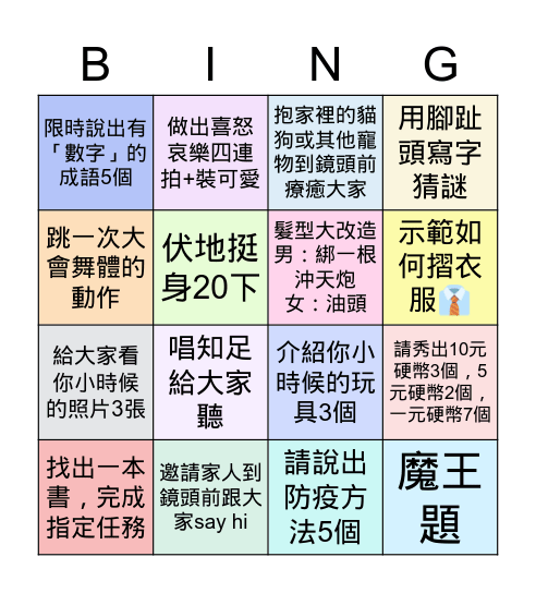 一起上學趣～Bingo互動遊戲 Bingo Card