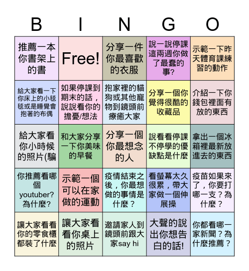 712 線上班會 May 28, 2021 Bingo Card