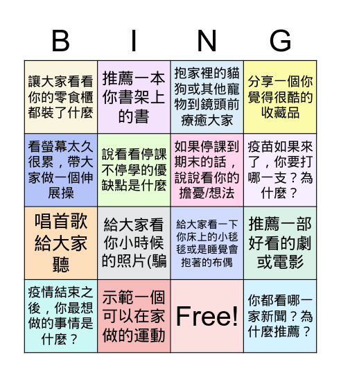 206線上班會 May 26, 2021 Bingo Card