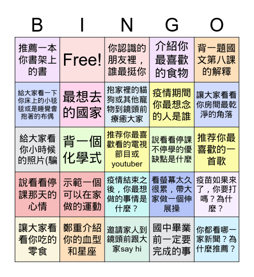 803線上班會 May 31, 2021 Bingo Card