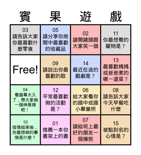 豐原高商B班 Bingo Card