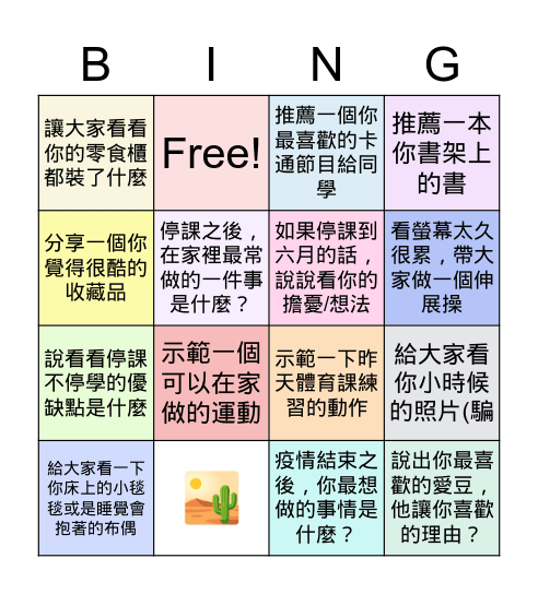 109五乙防疫線上bingo遊戲 Bingo Card
