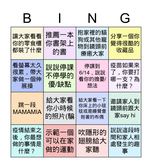 111班會大賓果 May 28, 2021 Bingo Card