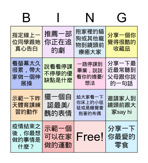 初三儉線上班會 2021/5/26 Bingo Card