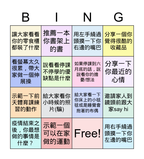 東興703 線上班會 May 26, 2021 Bingo Card