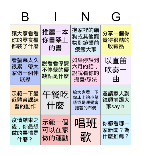 207主題活動 Bingo Card