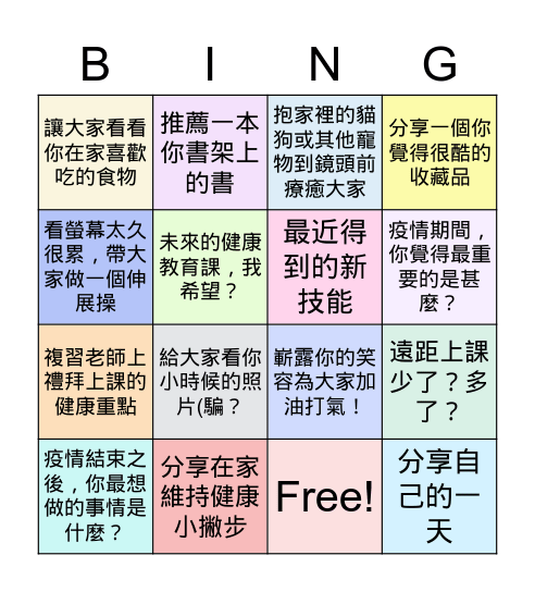 健康教育課：健康星攻略 Bingo Card