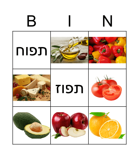 תזונה בריאה Bingo Card