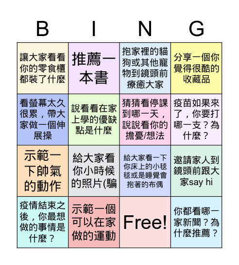 青埔907班會 May 26, 2021 Bingo Card