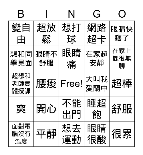 203防疫學習心情賓果 Bingo Card