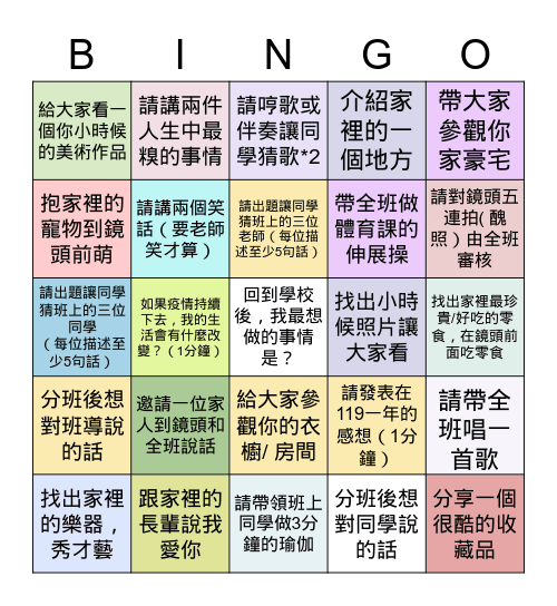 119 線上班會課 Bingo Card