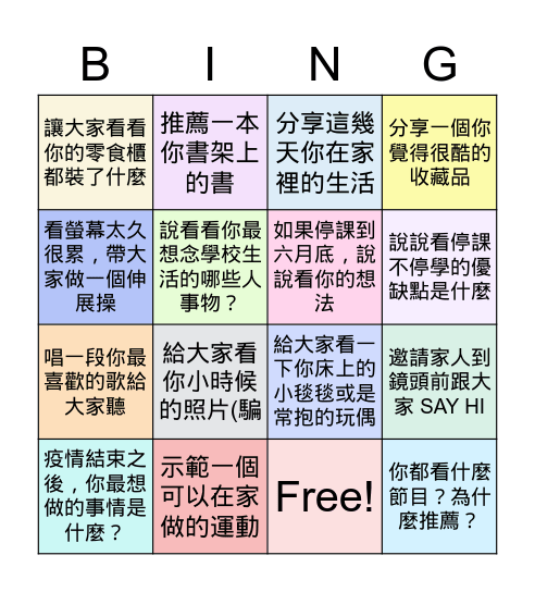 班會 May 26, 2021 Bingo Card