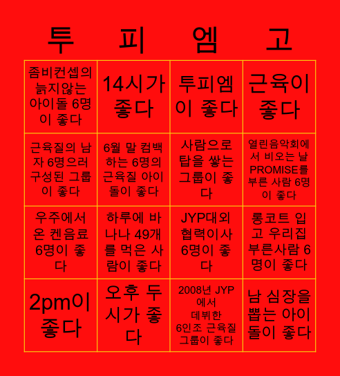 나는 무었인가 Bingo Card