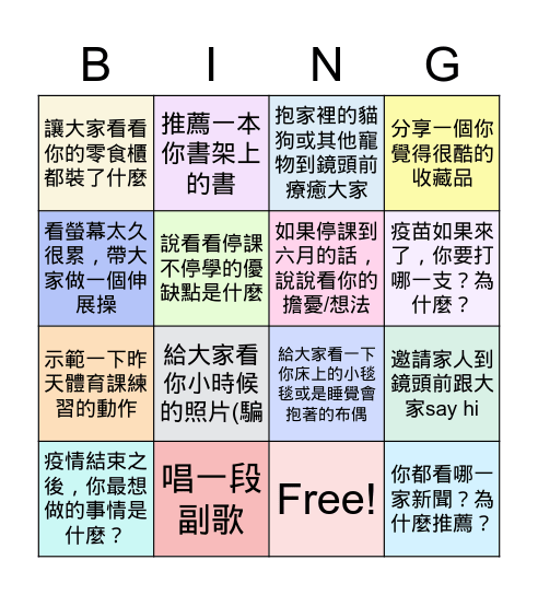 高一禮線上班會 May 21, 2021 Bingo Card