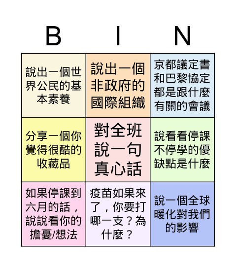 六下社會課賓果遊戲 Bingo Card