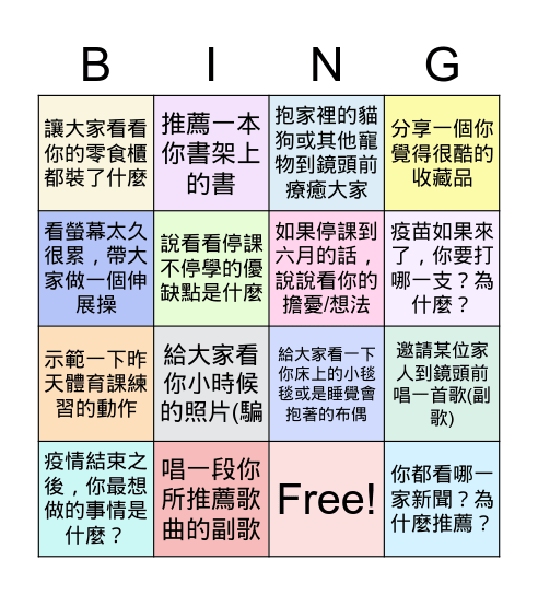 高一禮線上班會 May 21, 2021 Bingo Card