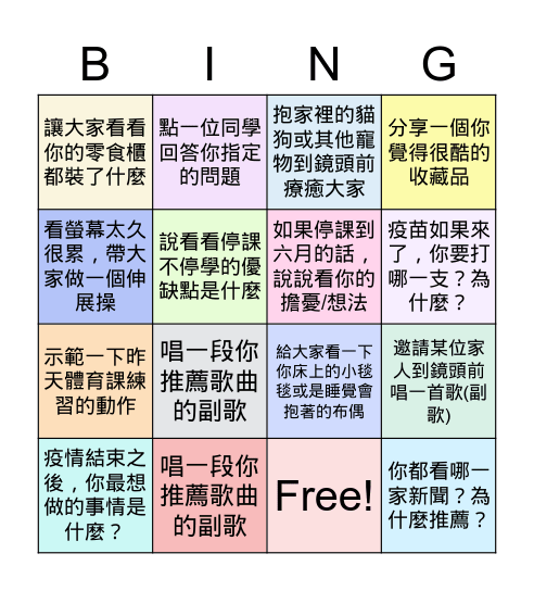 高一音樂bingo Card