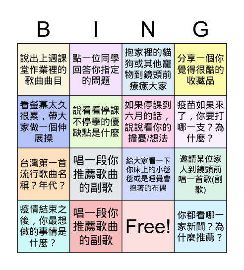 高一音樂bingo Card