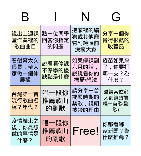 高一音樂bingo Card