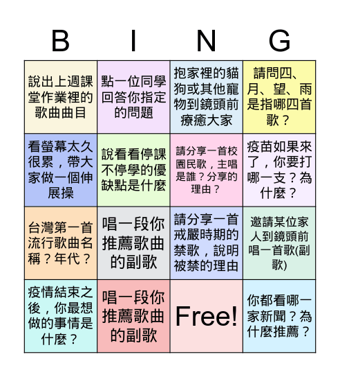 高一音樂bingo Card