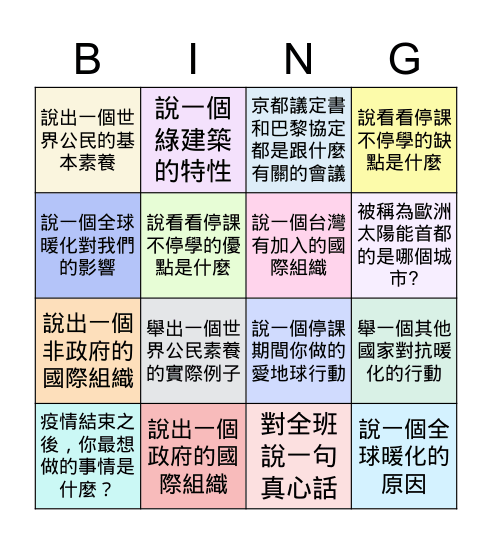 六下社會課賓果遊戲 Bingo Card