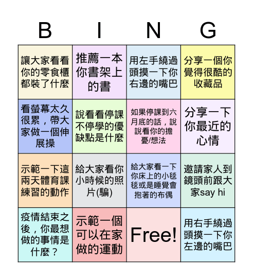 輔導活動, 2021 Bingo Card