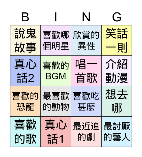 七年仁班線上BINGO🥳 Bingo Card