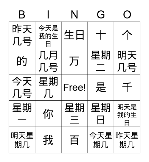 你的生日是几月几号 Bingo Card