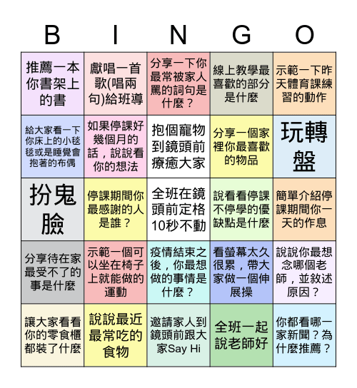 708線上班會 Bingo Card