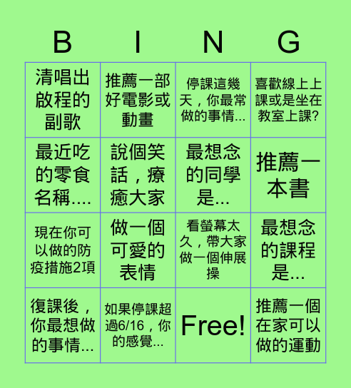 606大小事 Bingo Card