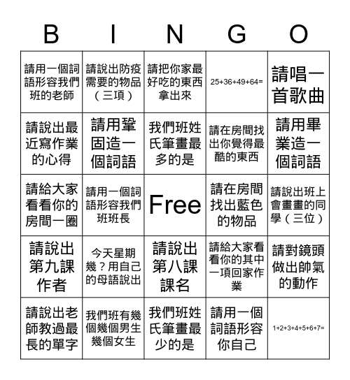 605賓果遊戲 Bingo Card