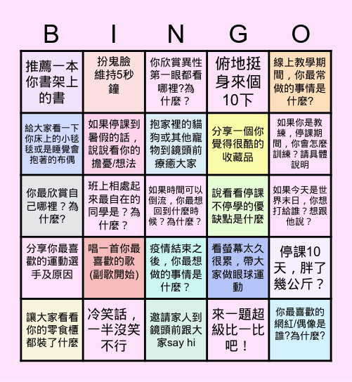 214線上班會 May 27, 2021 Bingo Card