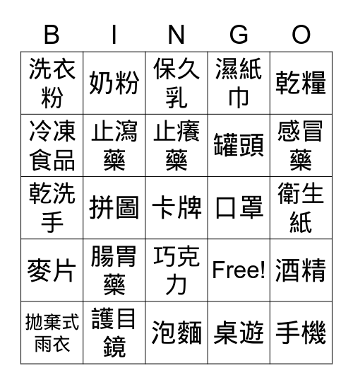 防疫Bingo救台灣 Bingo Card