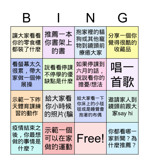 801線上班會 May 28, 2021 Bingo Card